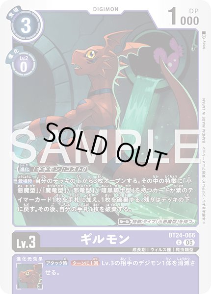 画像1: ギルモン[DC_BT24-066_C]【BT24収録】 (1)