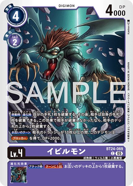 画像1: イビルモン[DC_BT24-069_C]【BT24収録】 (1)