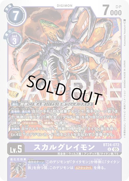 画像1: スカルグレイモン[DC_BT24-072_U]【BT24収録】 (1)