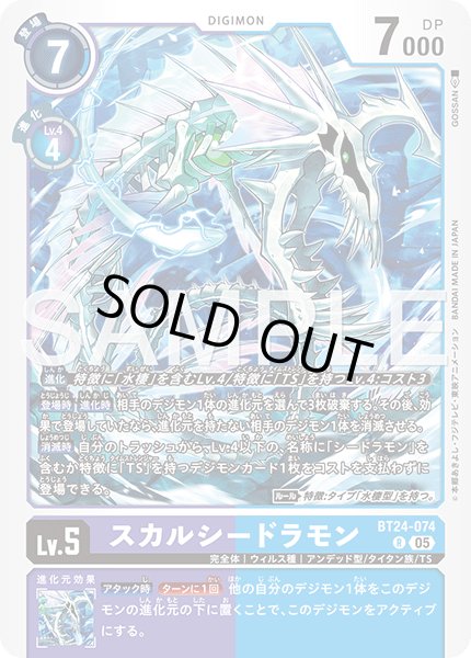 画像1: スカルシードラモン[DC_BT24-074_R]【BT24収録】 (1)