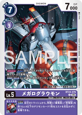 カオスドラモンX抗体[DC_BT12-072SR] - マスターズスクウェア通販2号店