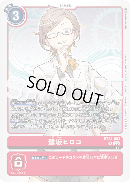 画像1: 鷺坂ヒロコ[DC_BT24-083_R]【BT24収録】 (1)