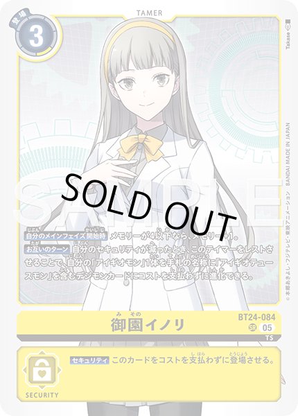 画像1: 御園イノリ[DC_BT24-084_SR]【BT24収録】 (1)
