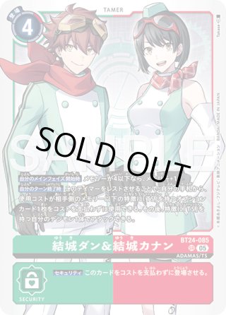 SP仕様】結城ダン＆結城カナン[DC_BT24-085_SR]【BT24収録