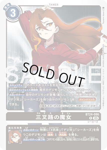 画像1: 三叉路の魔女[DC_BT24-086_R]【BT24収録】 (1)