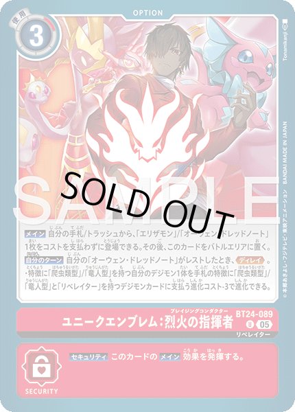 画像1: ユニークエンブレム：烈火の指揮者[DC_BT24-089_U]【BT24収録】 (1)