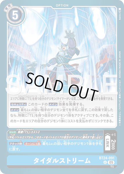 画像1: タイダルストリーム[DC_BT24-091_U]【BT24収録】 (1)