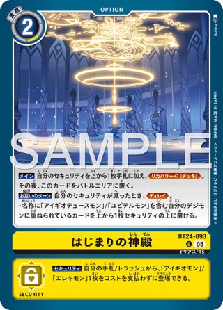ユピテルモン[DC_BT24-101_SEC]【BT24収録】 - マスターズスクウェア