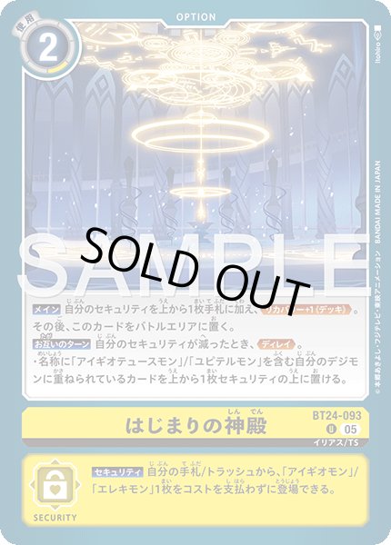 画像1: はじまりの神殿[DC_BT24-093_U]【BT24収録】 (1)