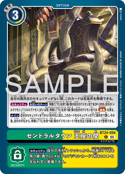 画像1: セントラルタウン 玉座の間[DC_BT24-094_U]【BT24収録】 (1)