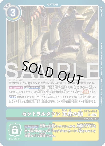 画像1: セントラルタウン 玉座の間[DC_BT24-094_U]【BT24収録】 (1)