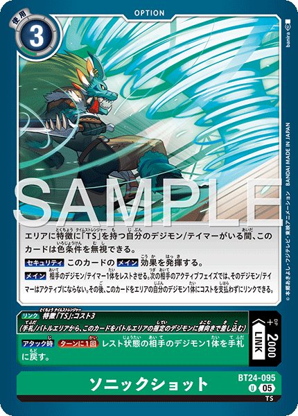 画像1: ソニックショット[DC_BT24-095_U]【BT24収録】 (1)