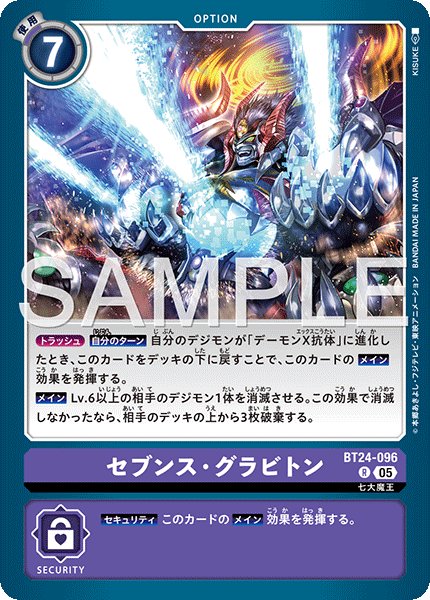 画像1: セブンス・グラビトン[DC_BT24-096_R]【BT24収録】 (1)