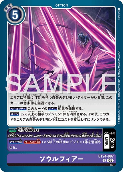 画像1: ソウルフィアー[DC_BT24-097_U]【BT24収録】 (1)