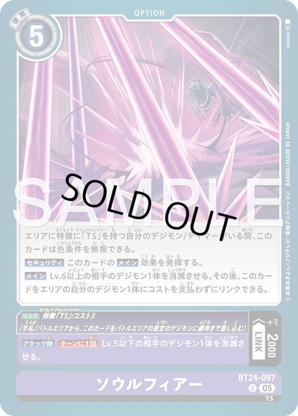 画像1: ソウルフィアー[DC_BT24-097_U]【BT24収録】 (1)