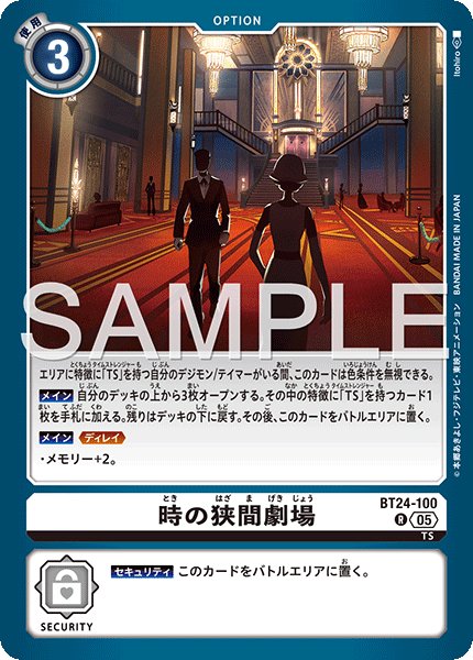 画像1: 時の狭間劇場[DC_BT24-100_R]【BT24収録】 (1)