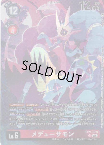 画像1: メデューサモン(簡体字版イラスト)[DC_BT21-029_SR]【2026 DASH PACK収録】 (1)