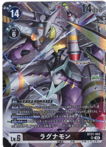 画像1: ラグナモン(簡体字版イラスト)[DC_BT21-062_SR]【2027 DASH PACK収録】 (1)