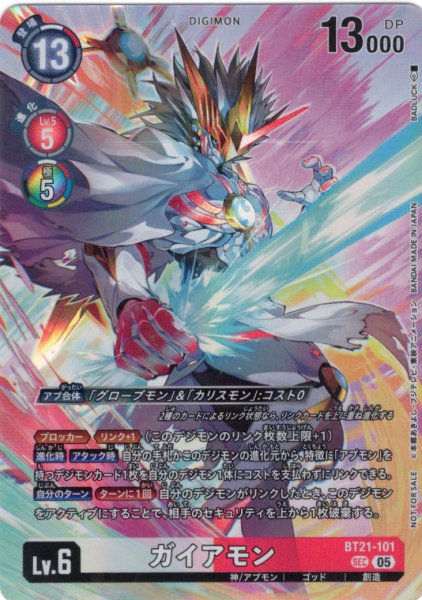 画像1: ガイアモン(簡体字版イラスト)[DC_BT21-101_SEC]【2026 DASH PACK収録】 (1)