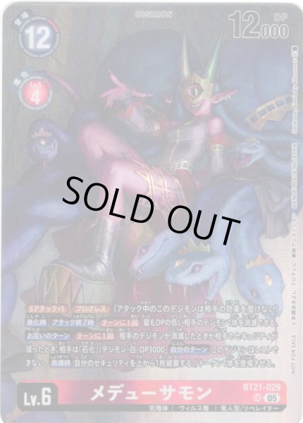 画像1: メデューサモン(英語版イラスト)[DC_BT21-029_SR]【2026 DASH PACK収録】 (1)