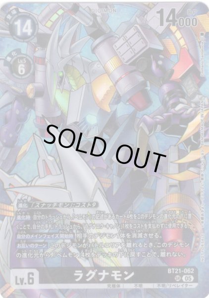 画像1: ラグナモン(英語版イラスト)[DC_BT21-062_SR]【2026 DASH PACK収録】 (1)