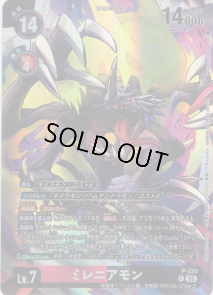 画像1: 【BOX特典パラレル】ミレニアモン[DC_P-220_P]【BT24収録】 (1)