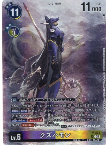 画像1: 【BOX特典パラレル】クズハモン[DC_P-223_P]【BT24収録】 (1)