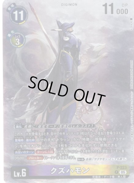 画像1: 【BOX特典パラレル】クズハモン[DC_P-223_P]【BT24収録】 (1)