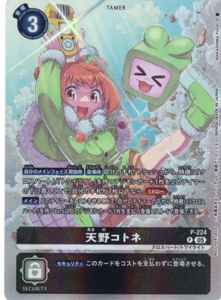 画像1: 【BOX特典パラレル】天野コトネ[DC_P-224_P]【BT24収録】 (1)