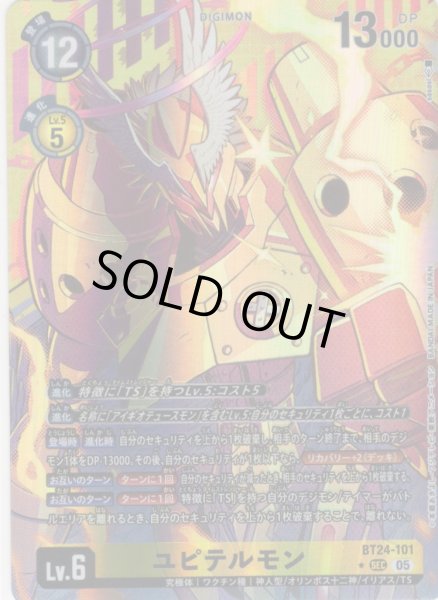 画像1: 【パラレル】ユピテルモン[DC_BT24-101_SEC]【BT24収録】 (1)