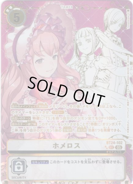 画像1: 【希少パラレル】ホメロス[DC_BT24-102_SEC]【BT24収録】 (1)
