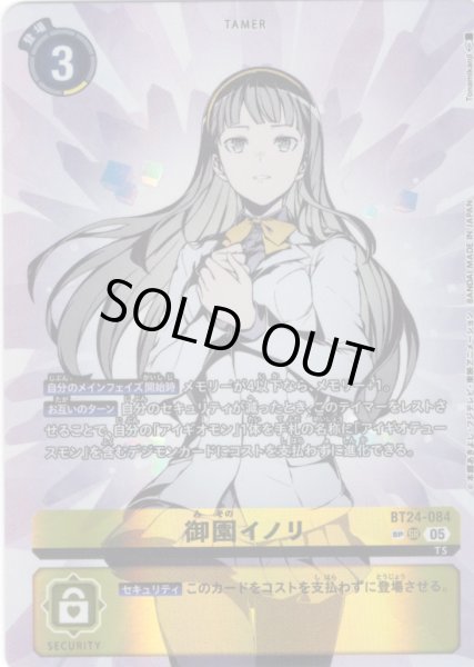 画像1: 【SP仕様】御園イノリ[DC_BT24-084_SR]【BT24収録】 (1)