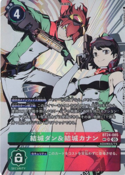 画像1: 【SP仕様】結城ダン＆結城カナン[DC_BT24-085_SR]【BT24収録】 (1)