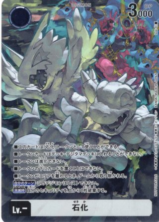 パラレル】ヘヴィーメタルドラモンACE[DC_BT20-077_SR]【BT20 収録