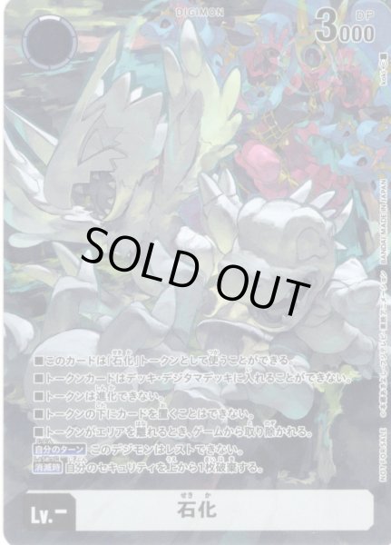 画像1: 【BOX特典パラレル】石化[DC_BT24-TOKEN]【BT24収録】 (1)