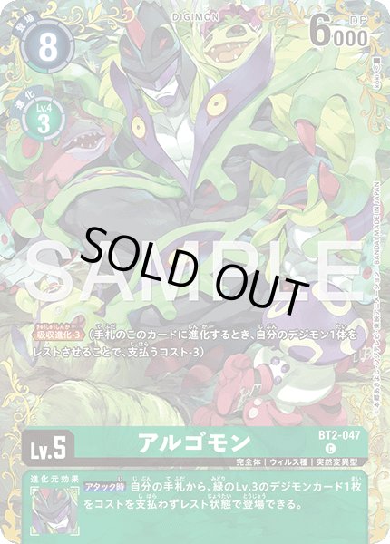 画像1: 【パラレル】アルゴモン[DC_BT2-047_C]【BT-25収録】 (1)