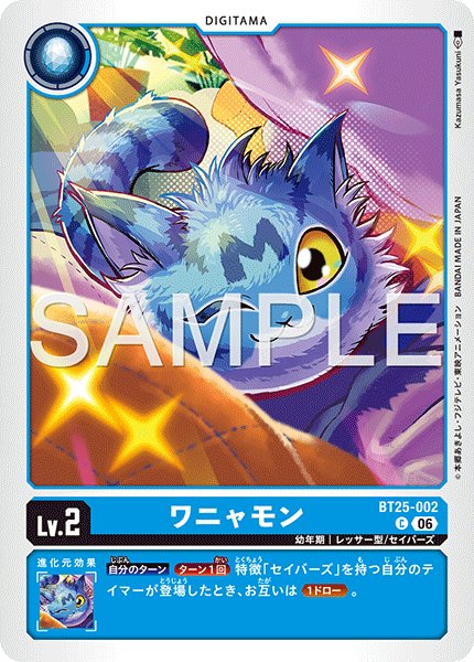 画像1: ワニャモン[DC_BT25-002_C]【BT-25収録】 (1)