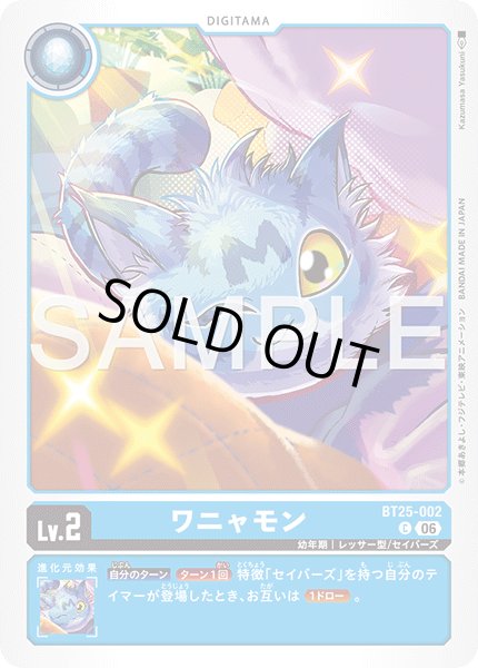 画像1: ワニャモン[DC_BT25-002_C]【BT-25収録】 (1)