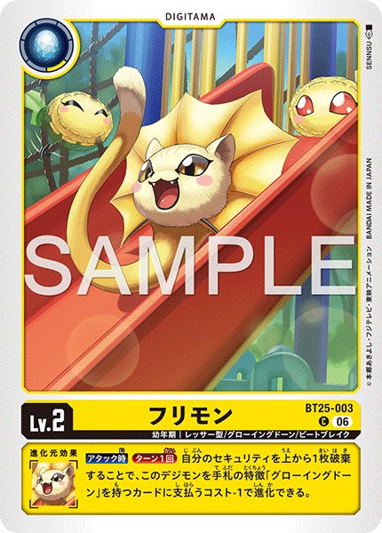 画像1: フリモン[DC_BT25-003_C]【BT-25収録】 (1)