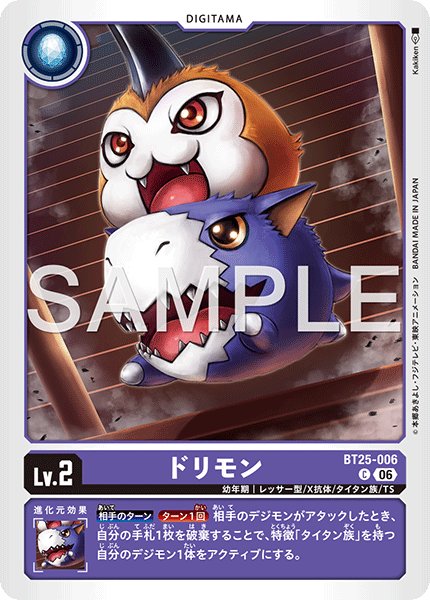 画像1: ドリモン[DC_BT25-006_C]【BT-25収録】 (1)