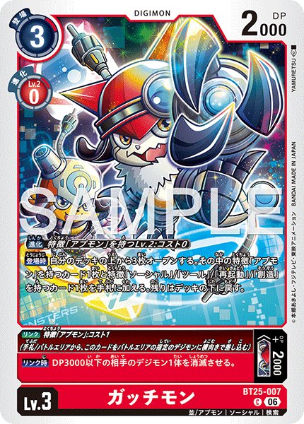画像1: ガッチモン[DC_BT25-007_C]【BT-25収録】 (1)