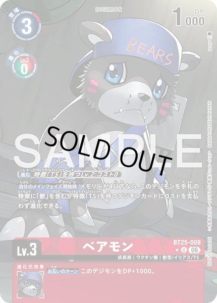 画像1: 【BOX特典パラレル】ベアモン[DC_BT25-009_U]【BT-25収録】 (1)