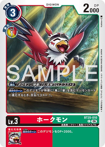 画像1: ホークモン[DC_BT25-010_C]【BT-25収録】 (1)