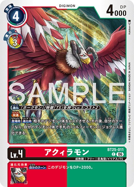 画像1: アクィラモン[DC_BT25-011_C]【BT-25収録】 (1)