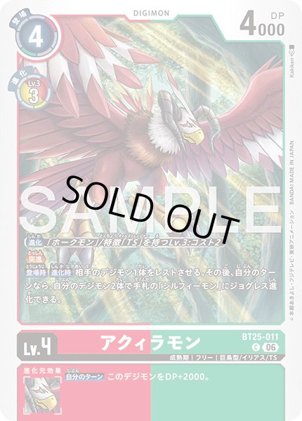 画像1: アクィラモン[DC_BT25-011_C]【BT-25収録】 (1)