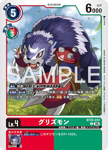 画像1: グリズモン[DC_BT25-012_C]【BT-25収録】 (1)