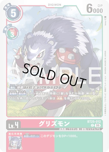 画像1: グリズモン[DC_BT25-012_C]【BT-25収録】 (1)