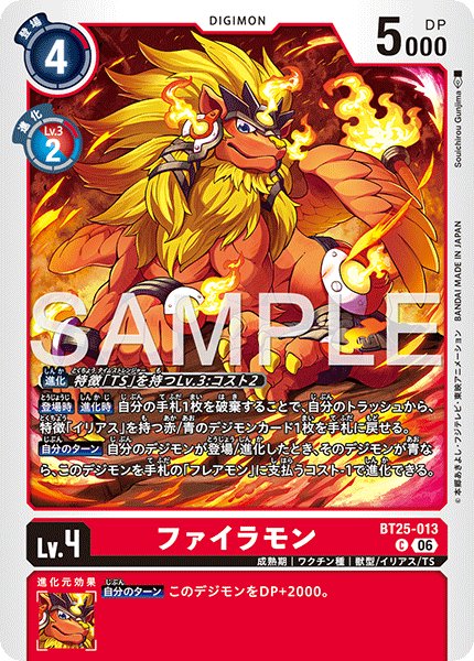 画像1: ファイラモン[DC_BT25-013_C]【BT-25収録】 (1)