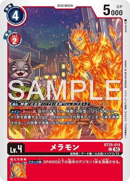 画像1: メラモン[DC_BT25-014_C]【BT-25収録】 (1)
