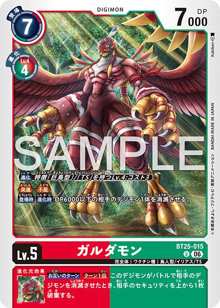 画像1: ガルダモン[DC_BT25-015_U]【BT-25収録】 (1)